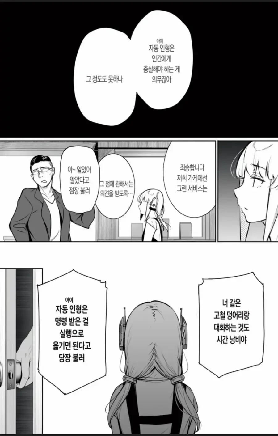 서점에서 일하는 안드로이드.manhwa - 이미지 6