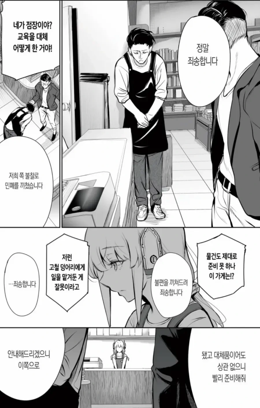 서점에서 일하는 안드로이드.manhwa - 이미지 7