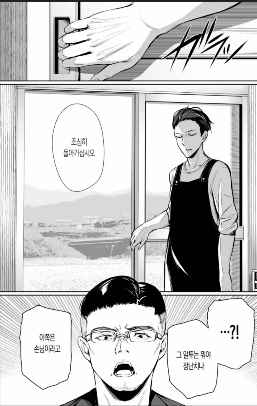 서점에서 일하는 안드로이드.manhwa - 이미지 8