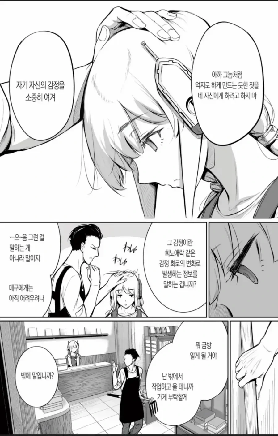 서점에서 일하는 안드로이드.manhwa - 이미지 11