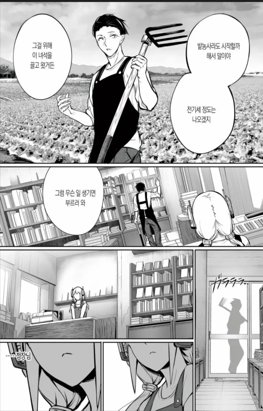 서점에서 일하는 안드로이드.manhwa - 이미지 12