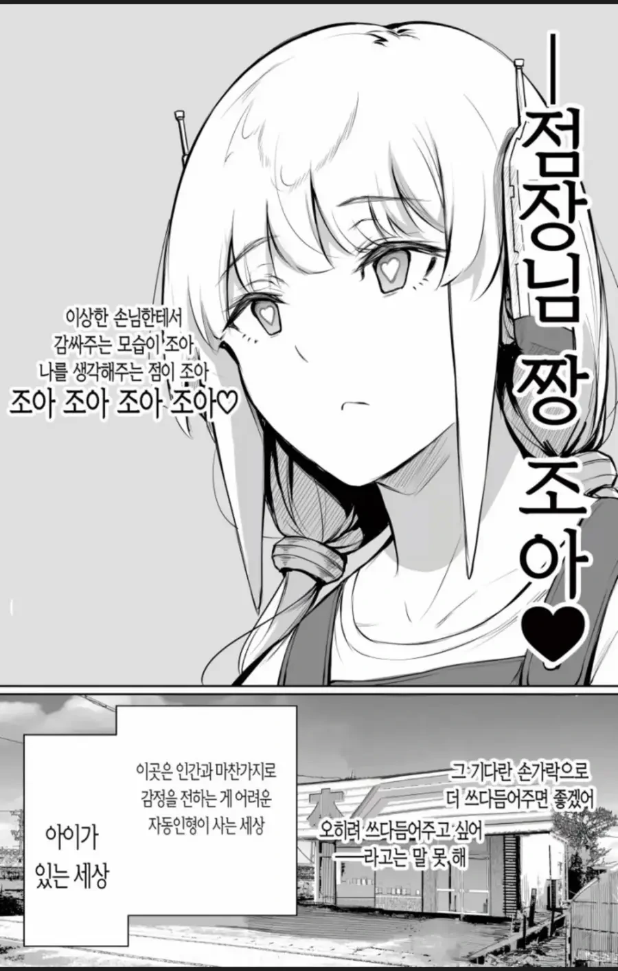 서점에서 일하는 안드로이드.manhwa - 이미지 13