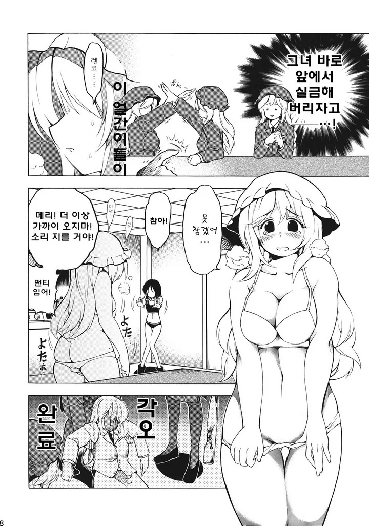 [동방] 오컬트 서클이 부실에 갇히는 만화 - 이미지 16