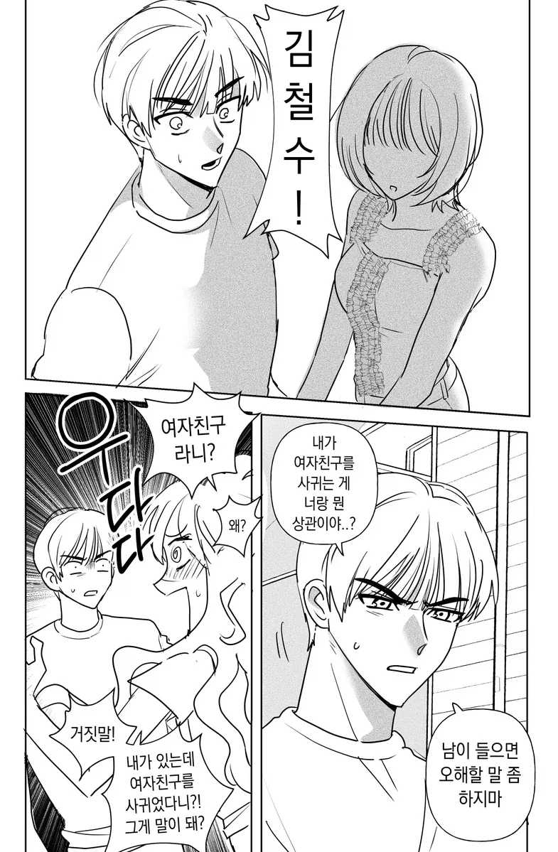 남자의 첫사랑은 무덤까지 간다.manhwa - 이미지 2