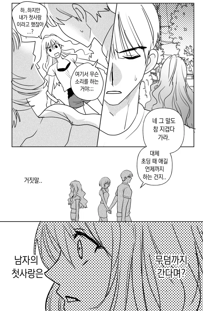 남자의 첫사랑은 무덤까지 간다.manhwa - 이미지 3