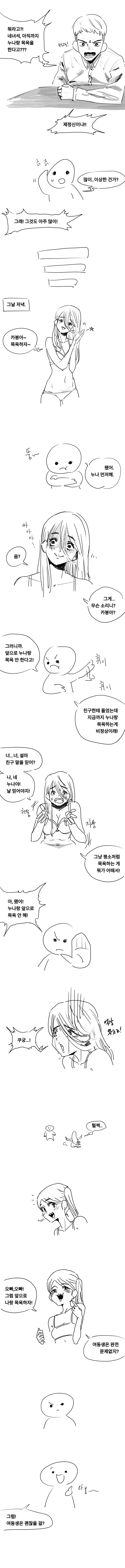 친누나랑 목욕하는 만화