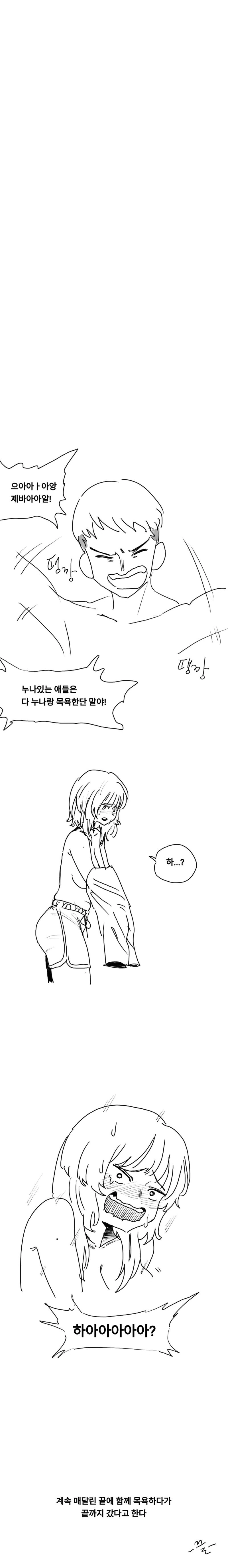 친누나랑 목욕하는 만화 - 이미지 2