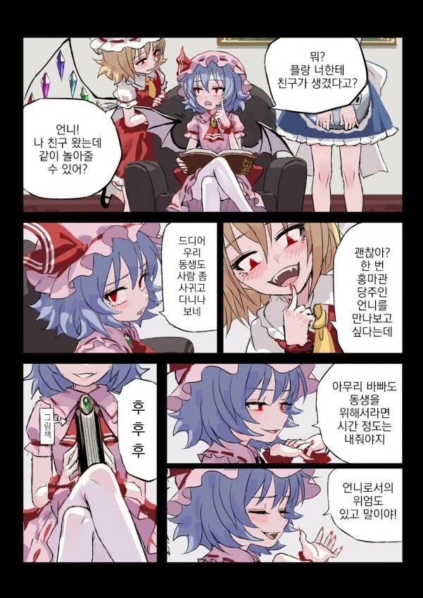 동방) 여동생이 친구를 집에 데려왔다.manga