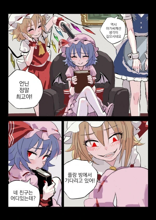 동방) 여동생이 친구를 집에 데려왔다.manga - 이미지 2
