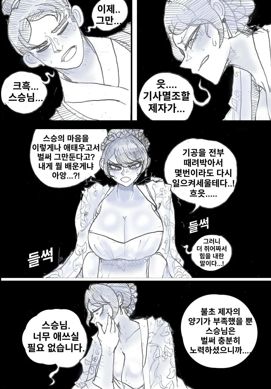 스승님, 이젠 그만 만화