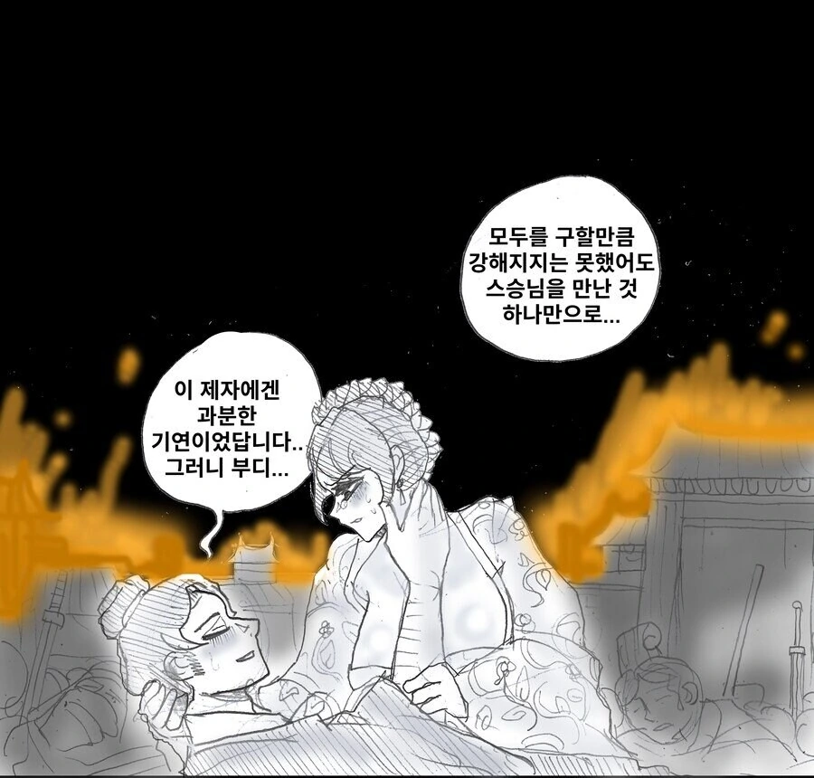 스승님, 이젠 그만 만화 - 이미지 2