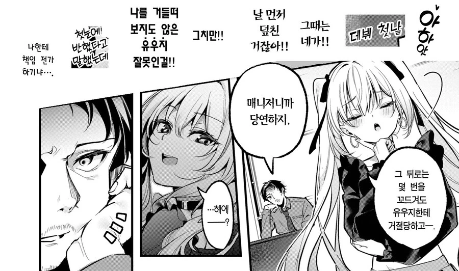 은퇴한 아이돌은 사랑과 결혼을 꿈꾼다.manhwa - 이미지 4