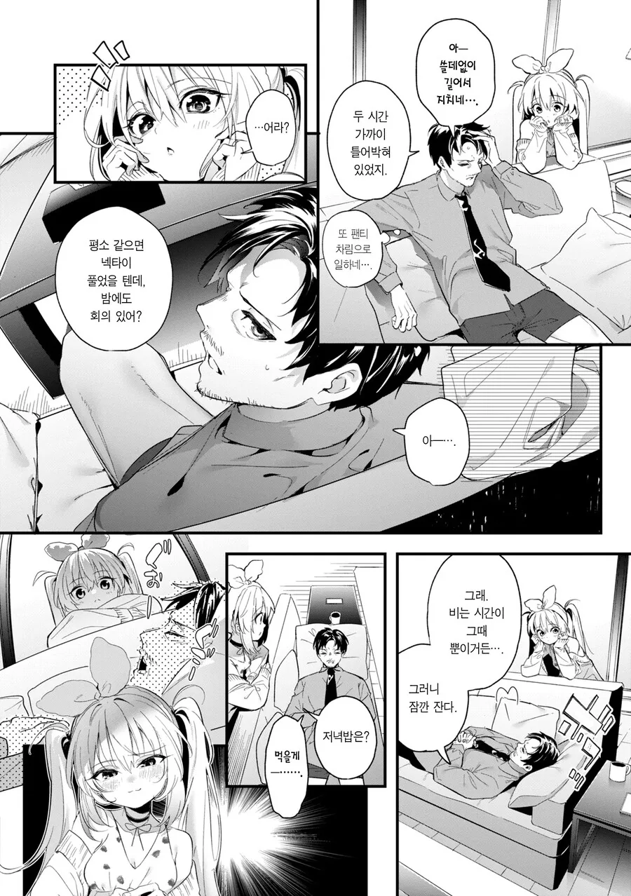 은퇴한 아이돌은 사랑과 결혼을 꿈꾼다.manhwa - 이미지 10