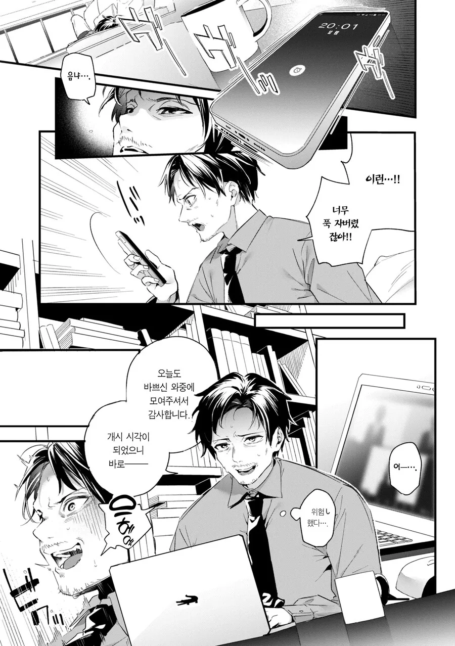 은퇴한 아이돌은 사랑과 결혼을 꿈꾼다.manhwa - 이미지 11