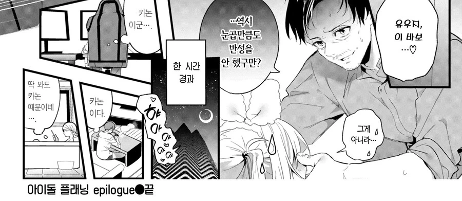 은퇴한 아이돌은 사랑과 결혼을 꿈꾼다.manhwa - 이미지 13