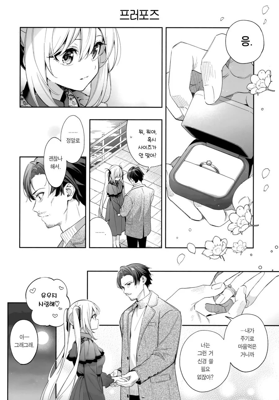 은퇴한 아이돌은 사랑과 결혼을 꿈꾼다.manhwa - 이미지 14