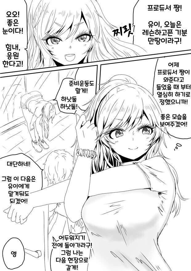 [@] 유이 의욕만땅!.manhwa