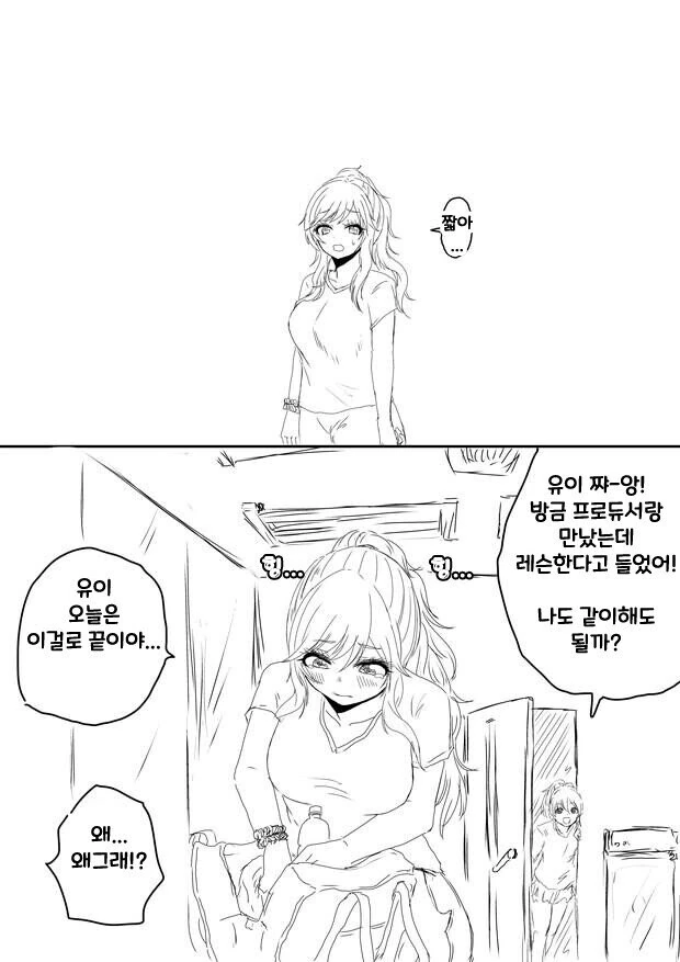 [@] 유이 의욕만땅!.manhwa - 이미지 2