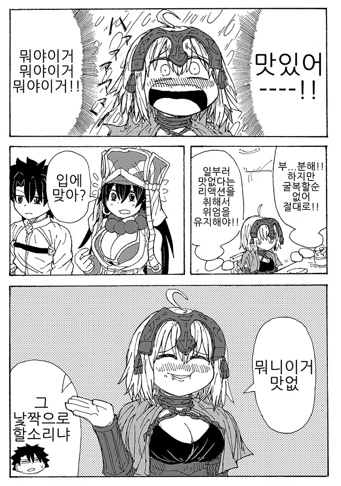 FGO) 주먹밥 먹는 흑잔.manga - 이미지 2