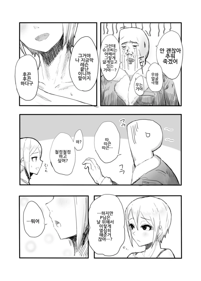 [신데마스@] 프로듀서 따뜻하게 해주는 슈코 만화 - 이미지 2