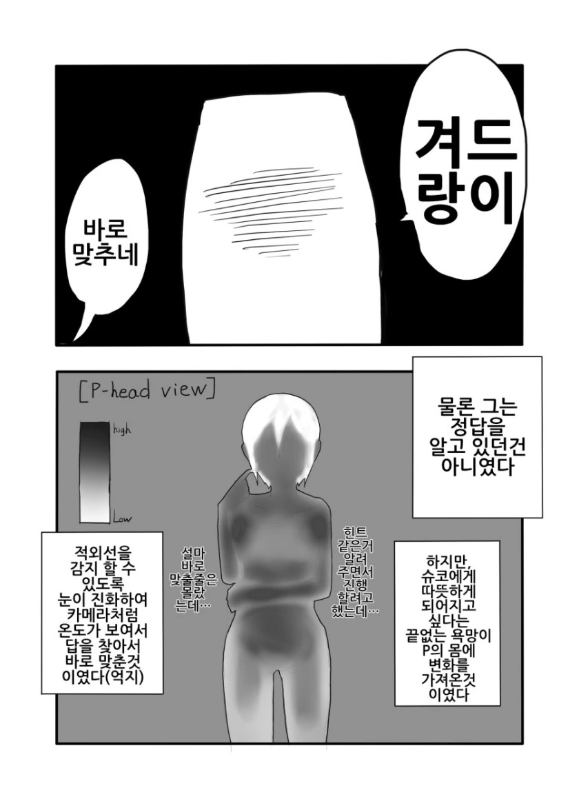 [신데마스@] 프로듀서 따뜻하게 해주는 슈코 만화 - 이미지 4