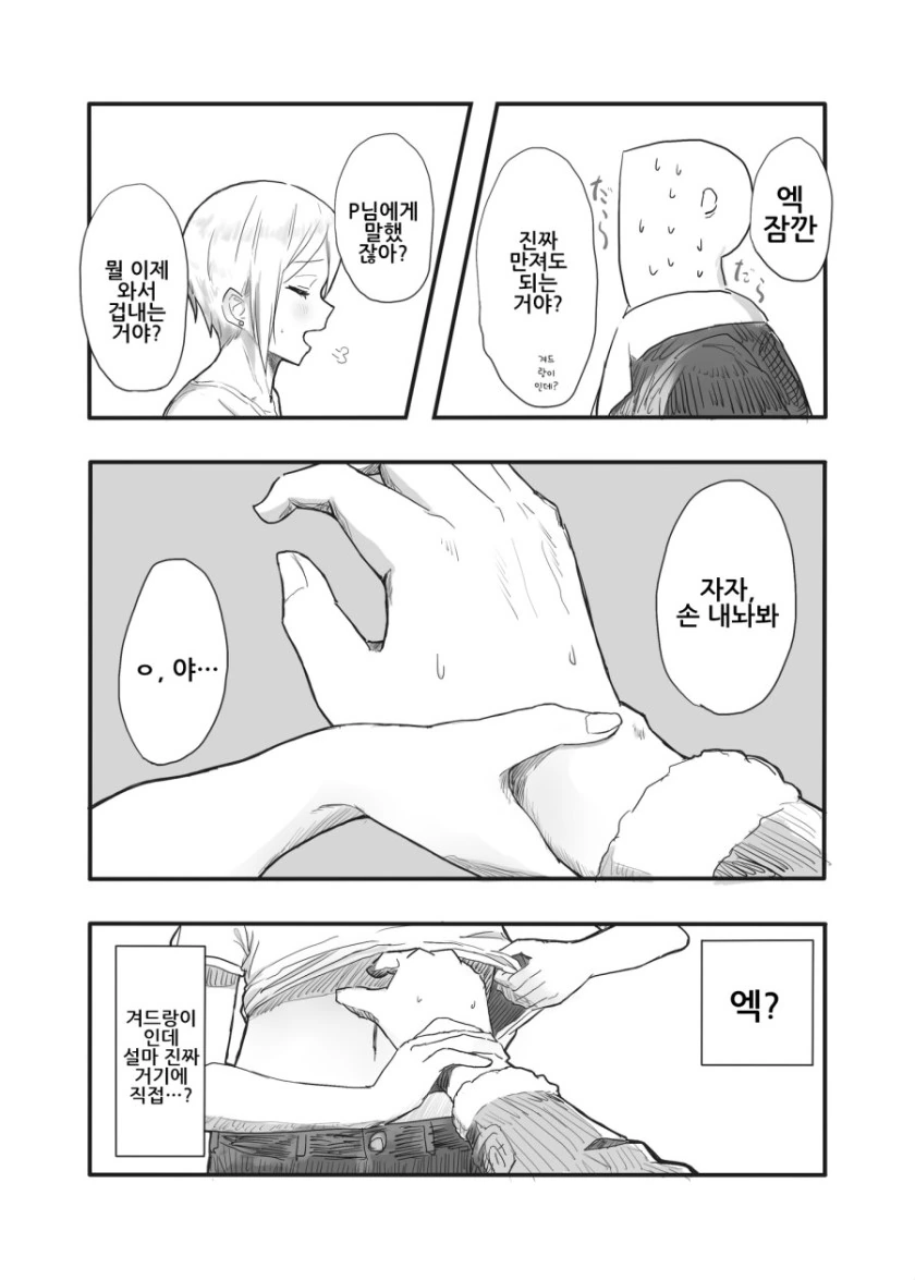 [신데마스@] 프로듀서 따뜻하게 해주는 슈코 만화 - 이미지 5