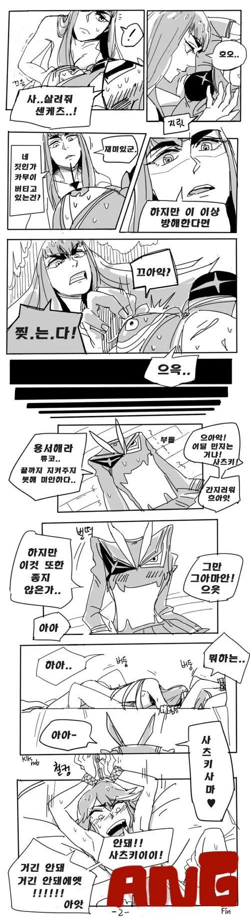 (킬라킬)류코땅과 사츠키싸마 백합.manga - 이미지 2