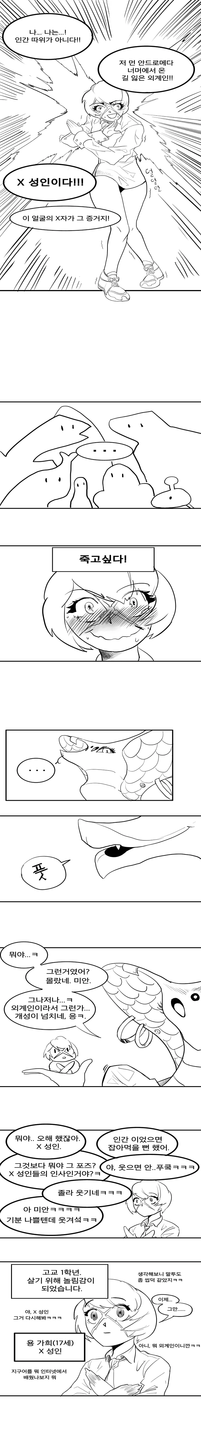여고생쟝이 괴물들 사이에서 학교 다니는.manhwa - 이미지 2