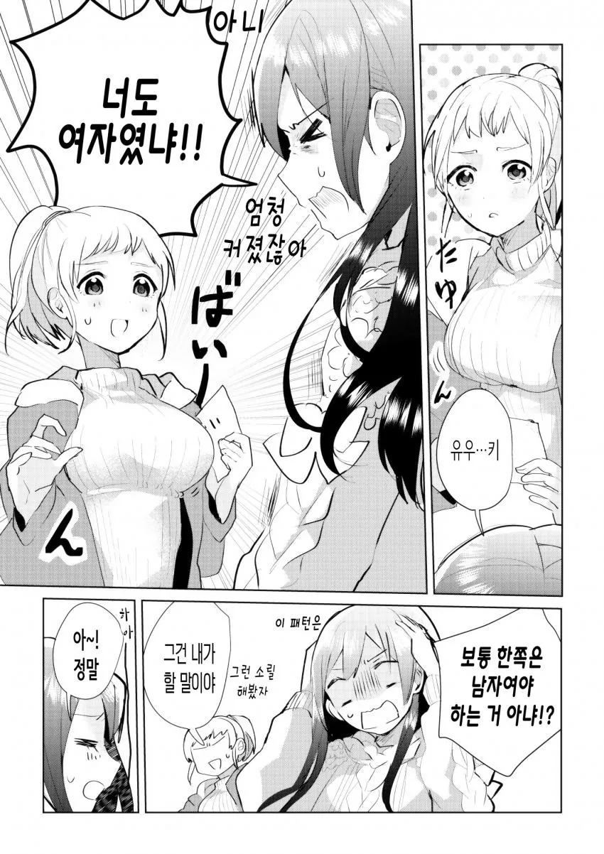 가위치기하는 만화 - 이미지 2
