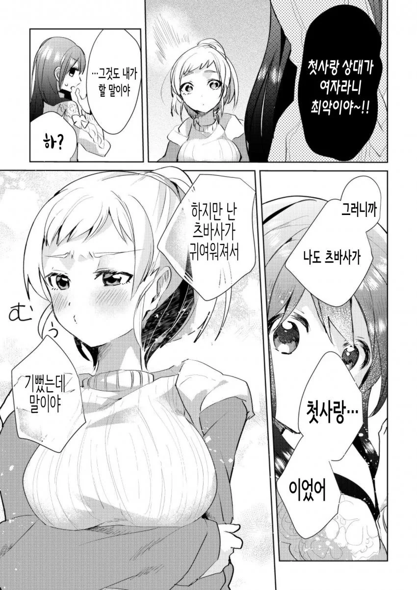 가위치기하는 만화 - 이미지 3