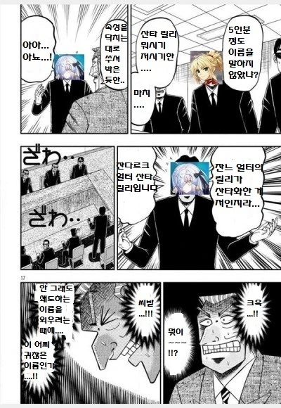 Fgo)세이버 페이스 이름 외우는 만화.manhwa - 이미지 5