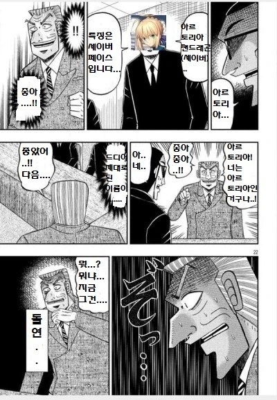 Fgo)세이버 페이스 이름 외우는 만화.manhwa - 이미지 6