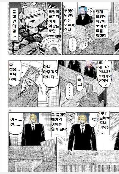 Fgo)세이버 페이스 이름 외우는 만화.manhwa - 이미지 7