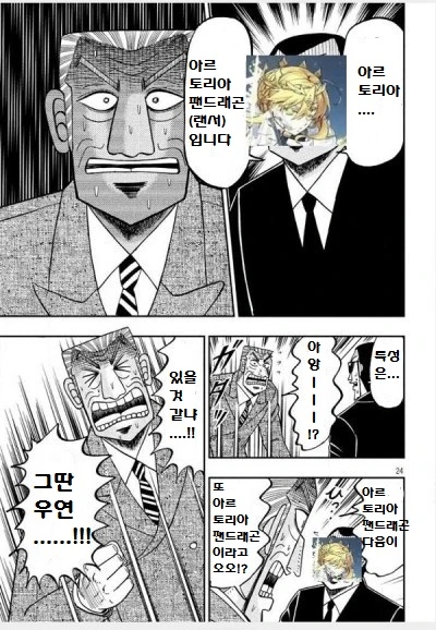 Fgo)세이버 페이스 이름 외우는 만화.manhwa - 이미지 8