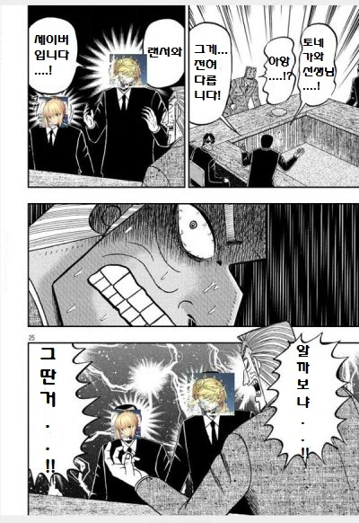 Fgo)세이버 페이스 이름 외우는 만화.manhwa - 이미지 9