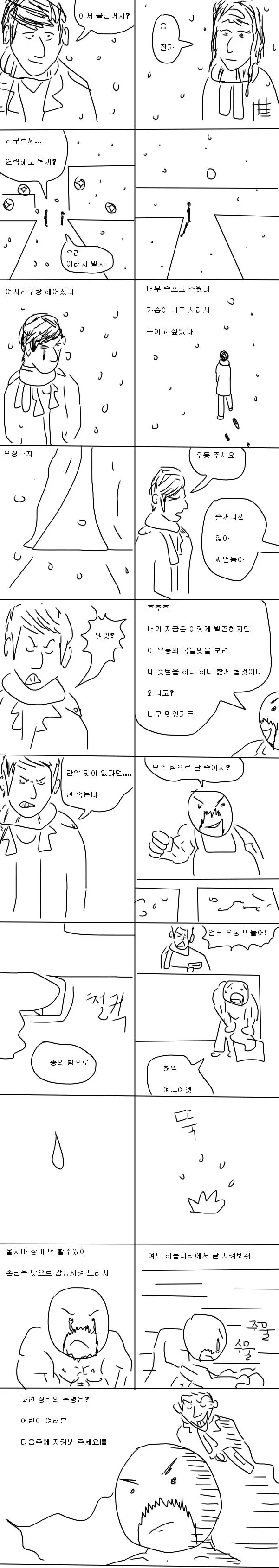 여친이랑 헤어지는 만화
