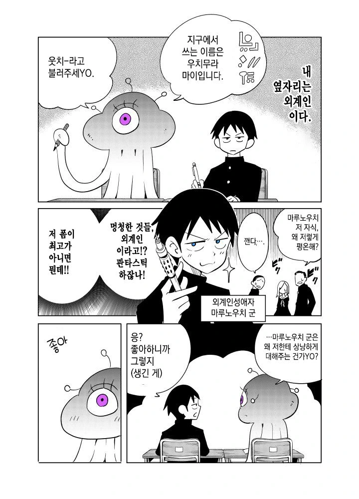 일본판 전학생은 외계인 만화.manga