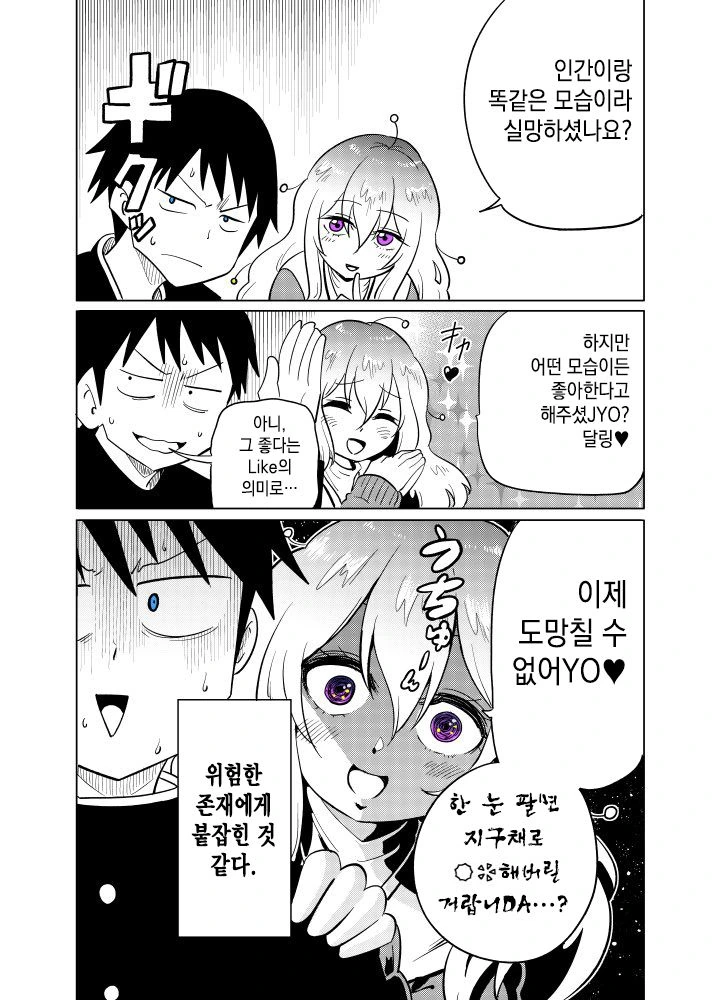 일본판 전학생은 외계인 만화.manga - 이미지 4