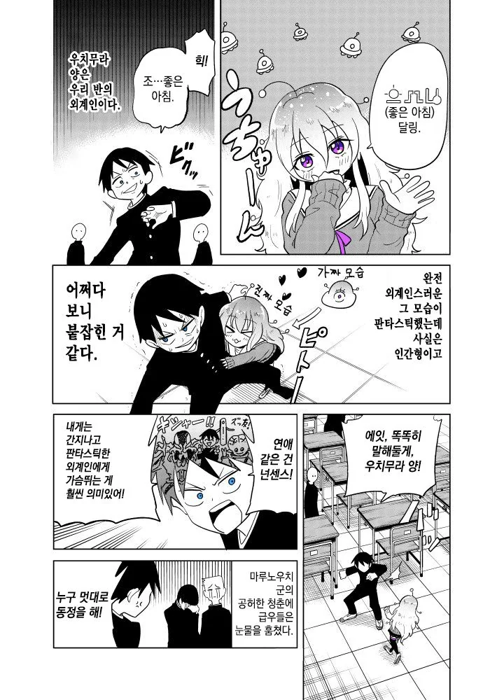 일본판 전학생은 외계인 만화.manga - 이미지 5