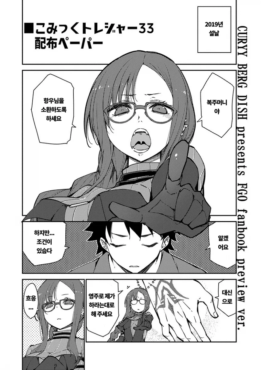 FGO) 령주로 유부녀에게 명령하는 만화