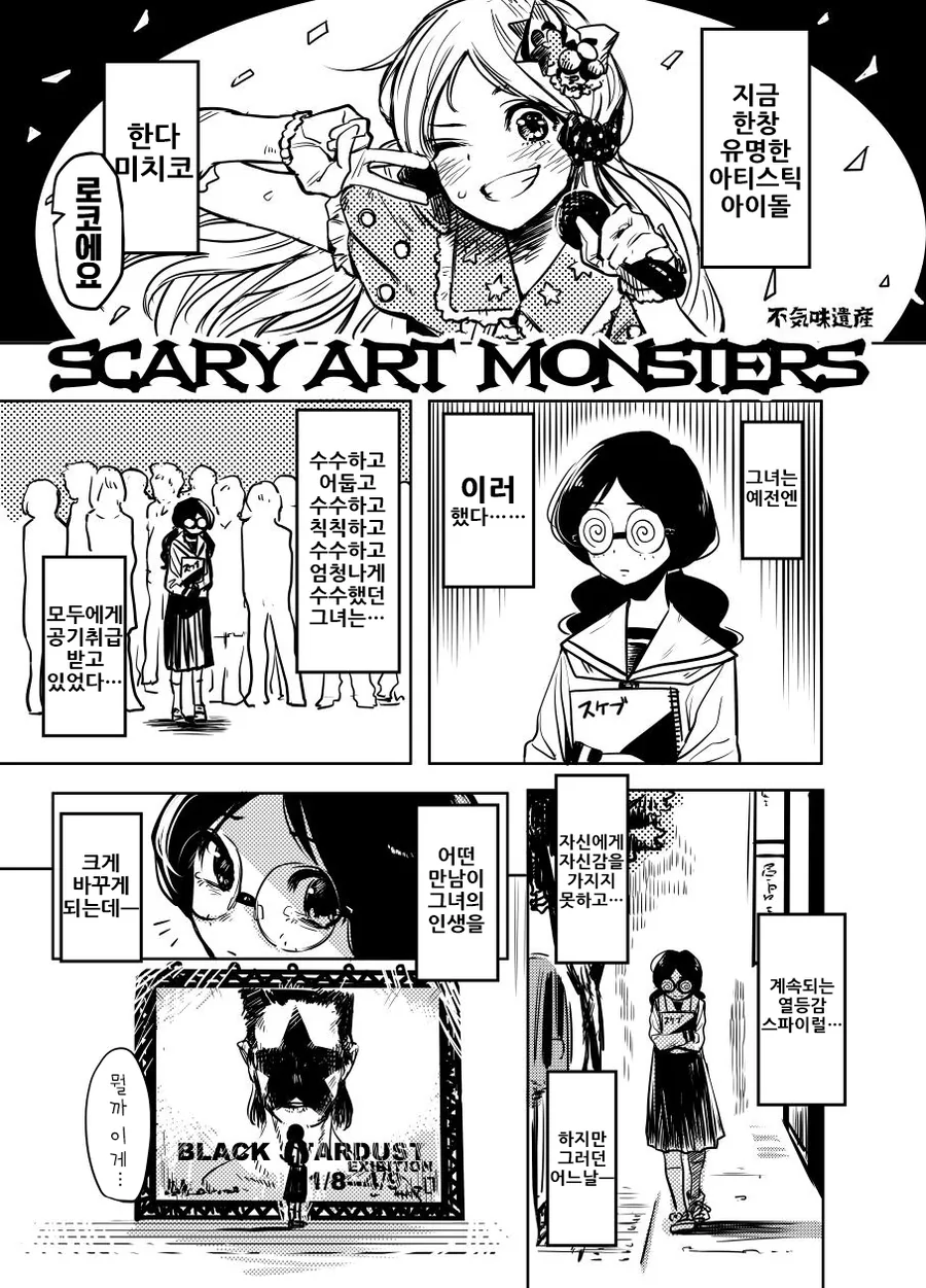 @) 한다 미치코의 과거 이야기.manga