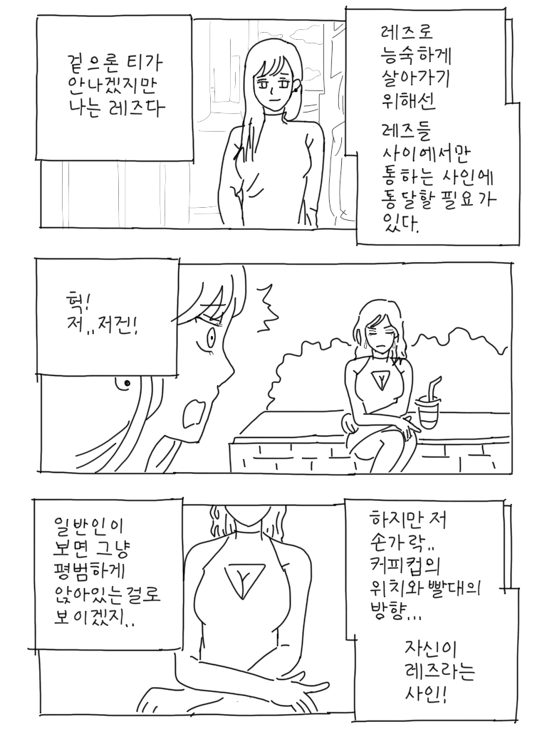레즈가 으슥한 곳에서 범해지려는 사인.manhwa
