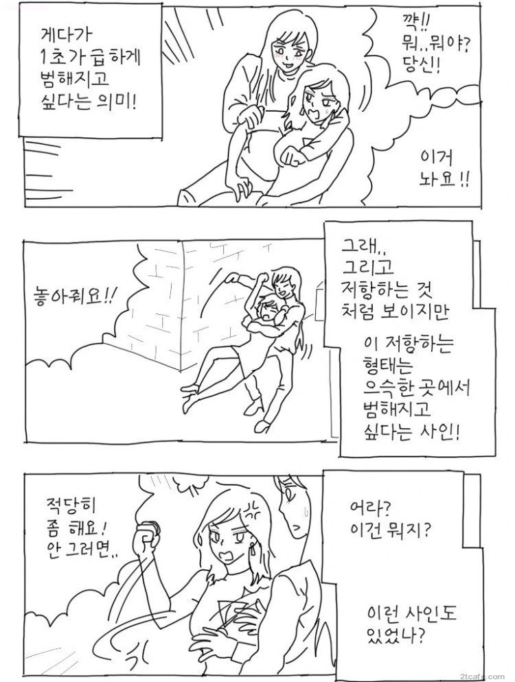 레즈가 으슥한 곳에서 범해지려는 사인.manhwa - 이미지 2