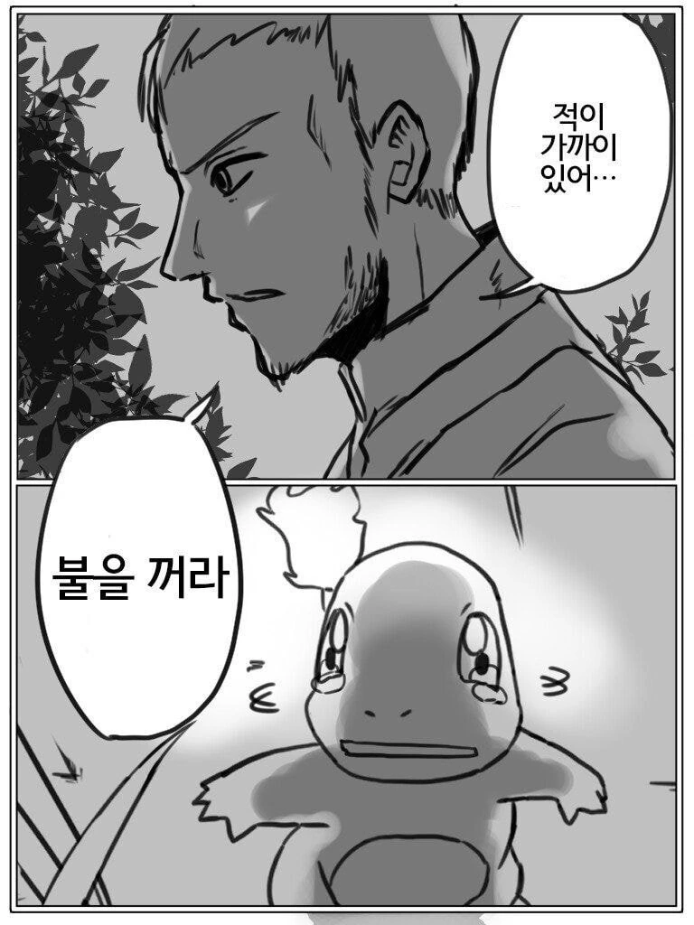 파이리를 잘 모르는 트레이너.manhwa - 이미지 2