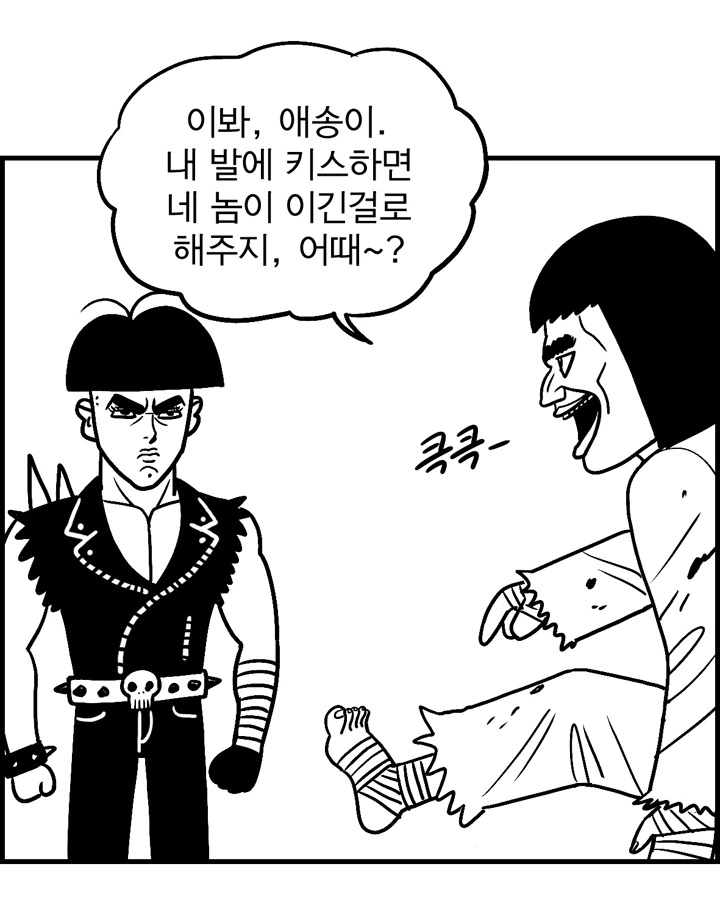 주인공이 최상의 방법으로 이기는 만화