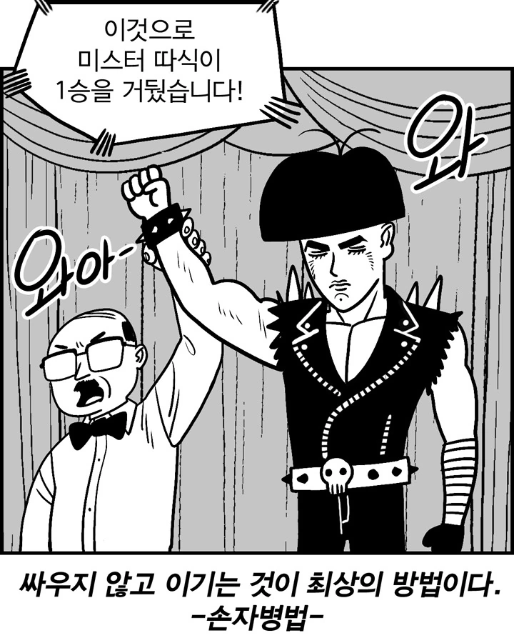 주인공이 최상의 방법으로 이기는 만화 - 이미지 3