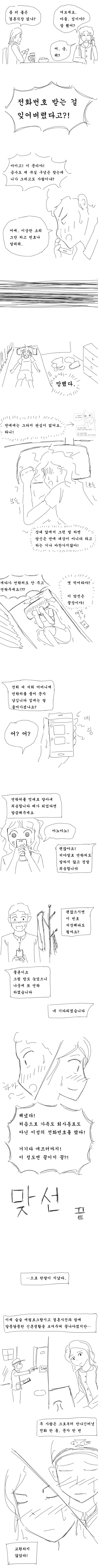 맞선 보는 만화 마지막편