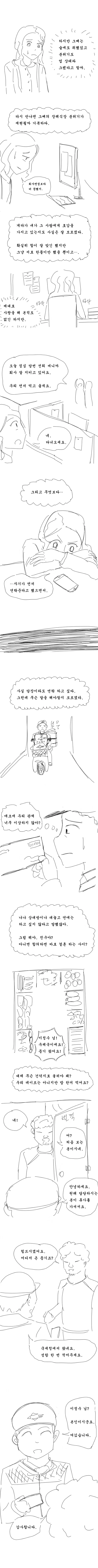 맞선 보는 만화 마지막편 - 이미지 2