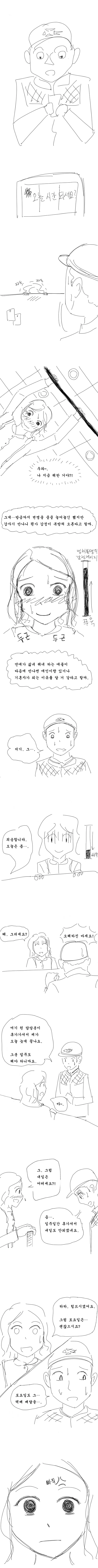 맞선 보는 만화 마지막편 - 이미지 4