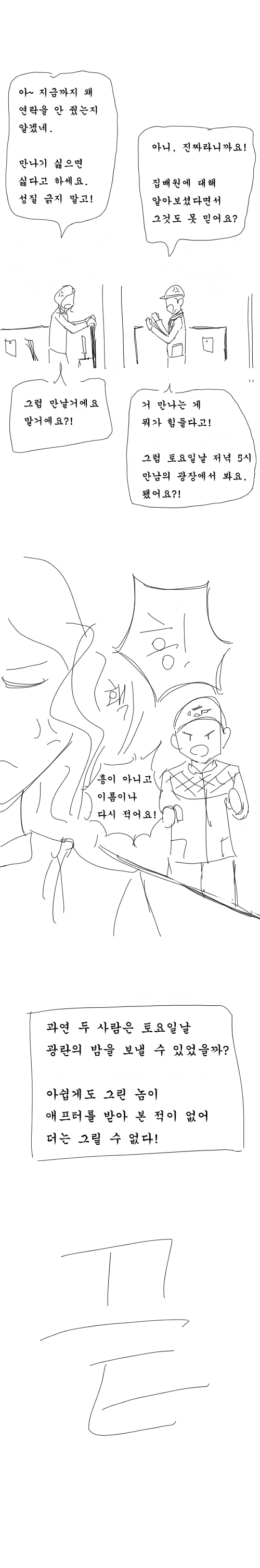 맞선 보는 만화 마지막편 - 이미지 5
